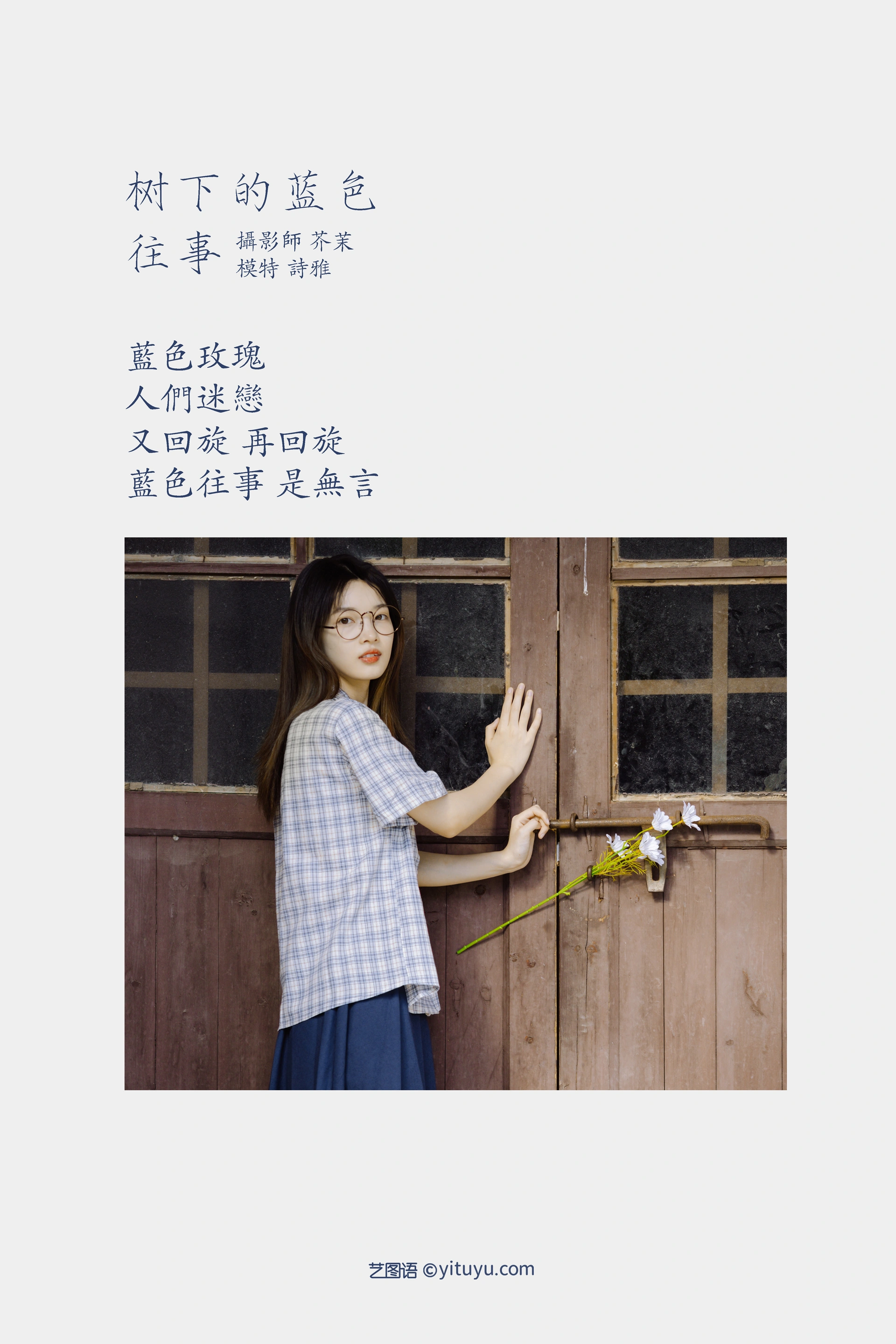 [YITUYU艺图语]2022.01.03 树下的蓝色往事 一鸭咿呀哟 0